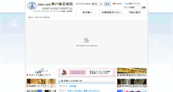 Desktop Screenshot of kobe-kaisei.org