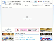 Tablet Screenshot of kobe-kaisei.org